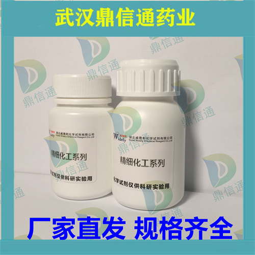 夫西地酸6990-06-3现货供应