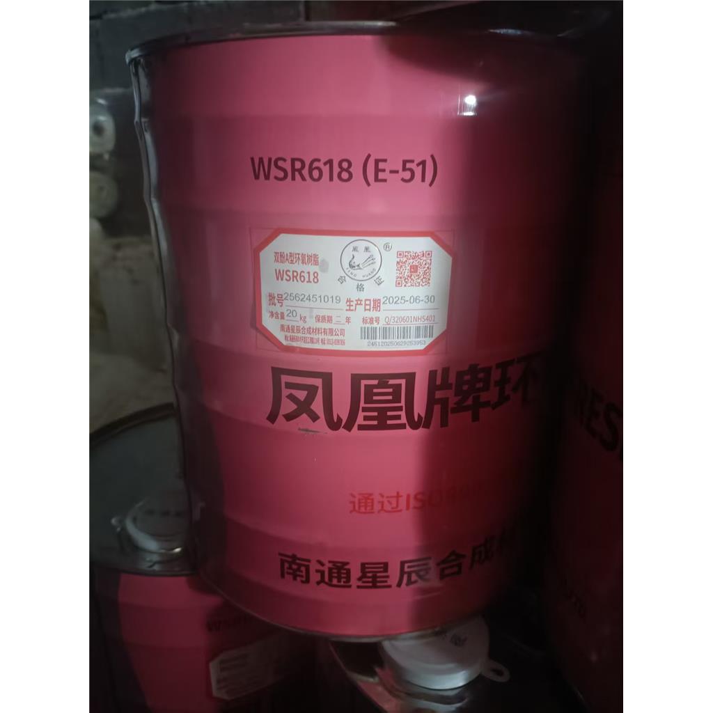 凤凰牌环氧树脂E51 包装20KG/桶