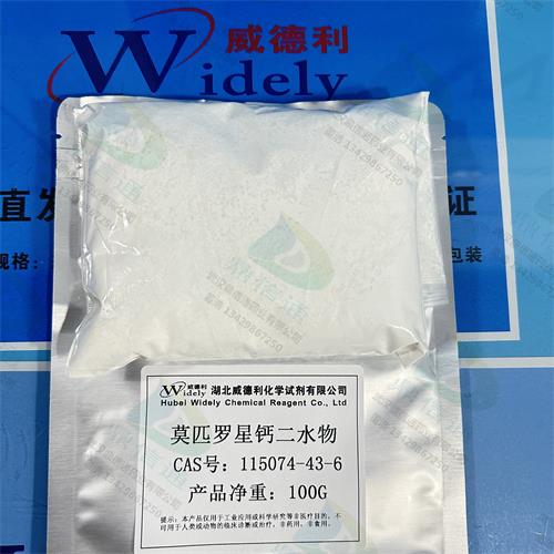 莫匹罗星钙二水 (2).jpg 莫匹罗星钙二水 (2).jpg