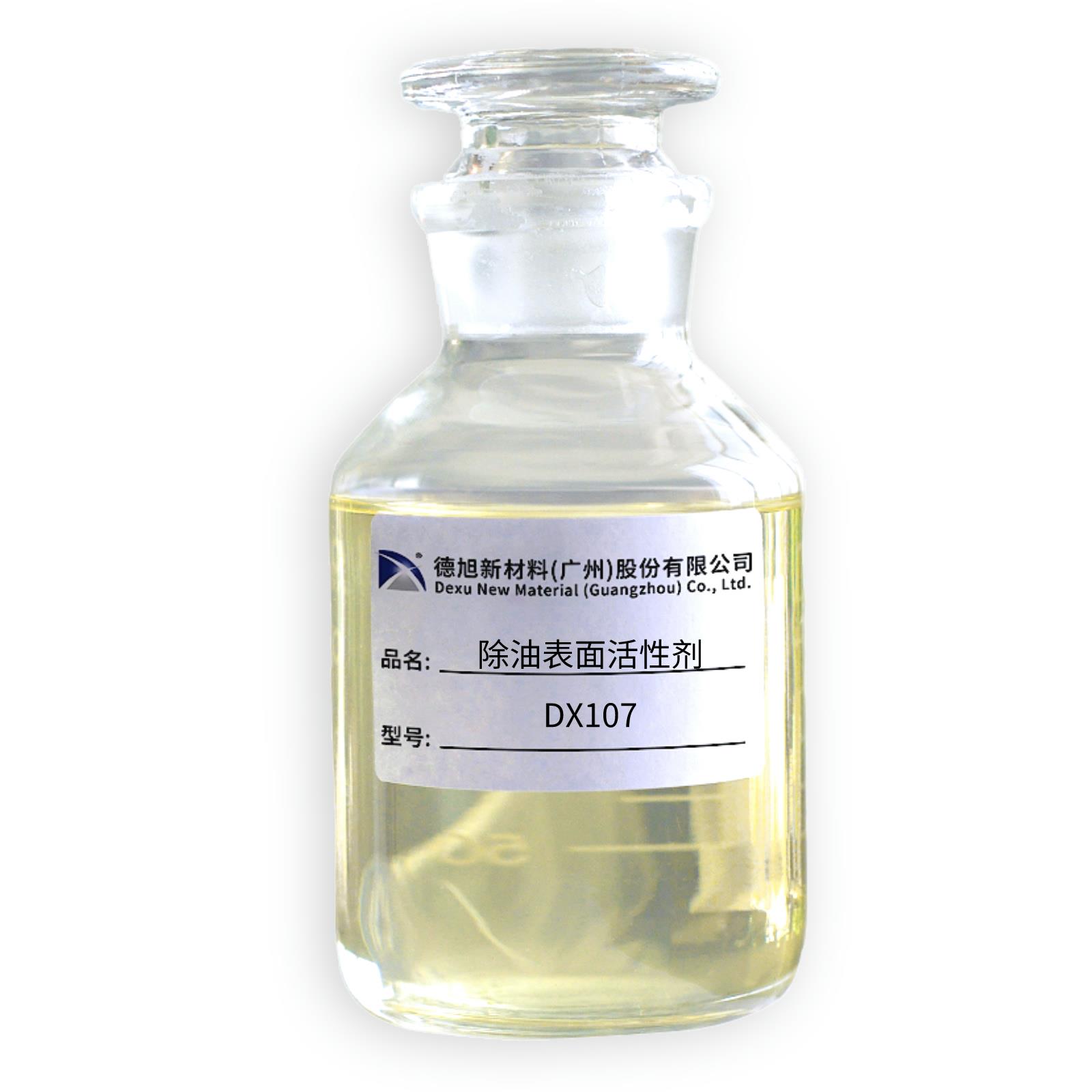除油表面活性剂DX107 (5).jpg