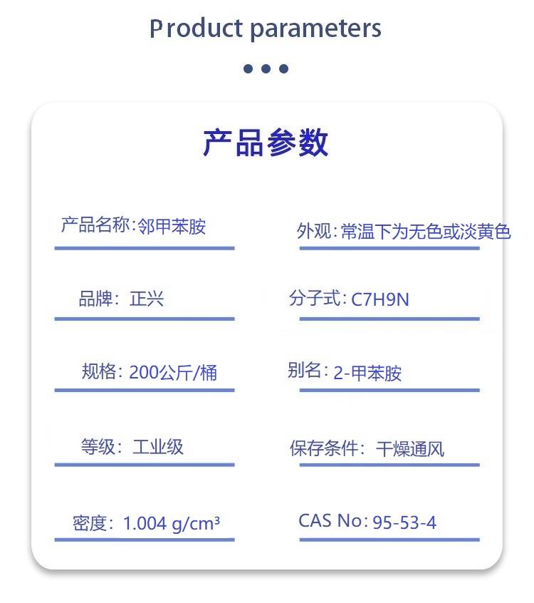 邻甲苯胺.jpg 邻甲苯胺.jpg