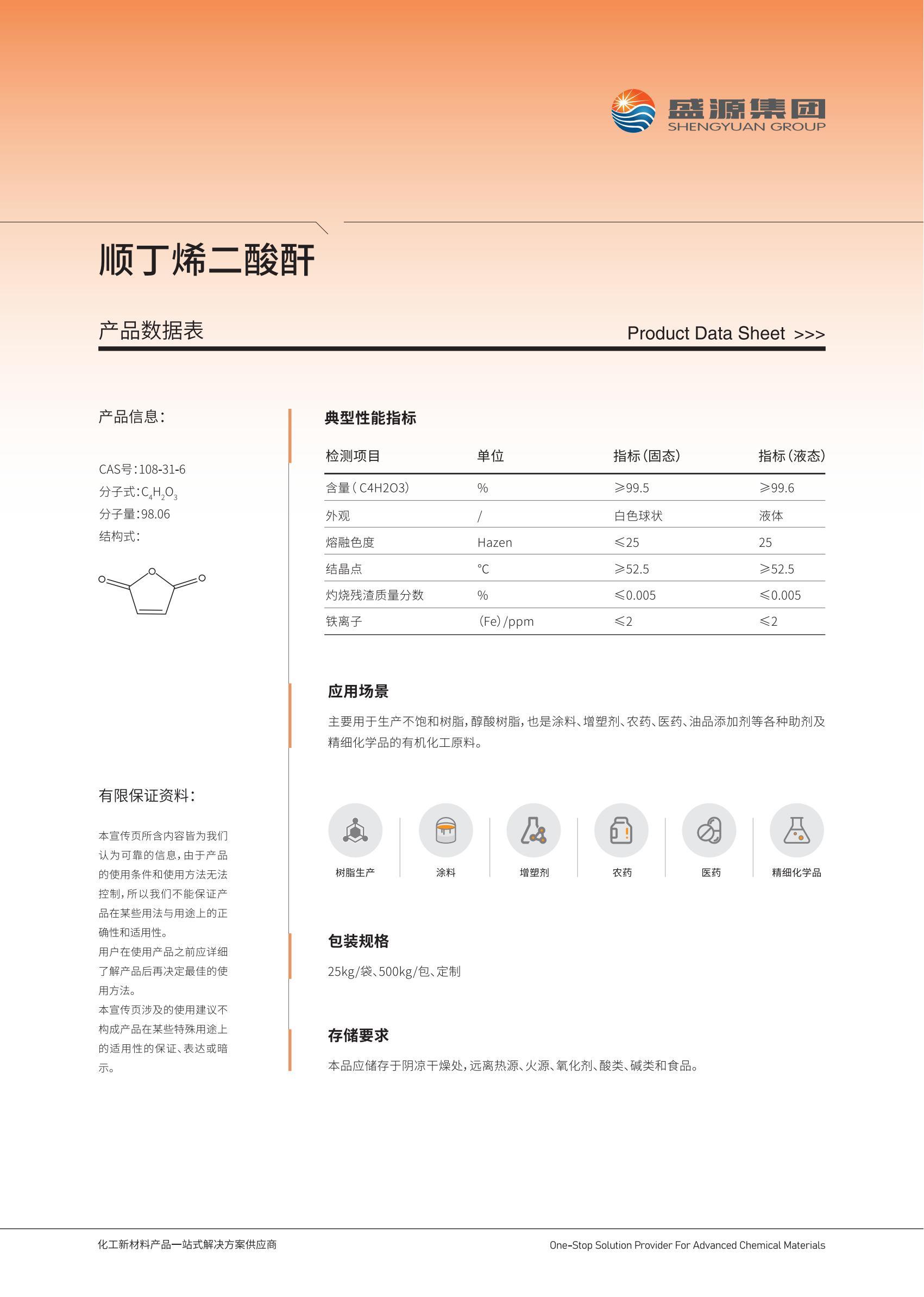 顺酐_01.jpg 顺酐_01.jpg