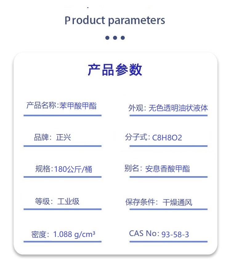 苯甲酸甲酯.jpg