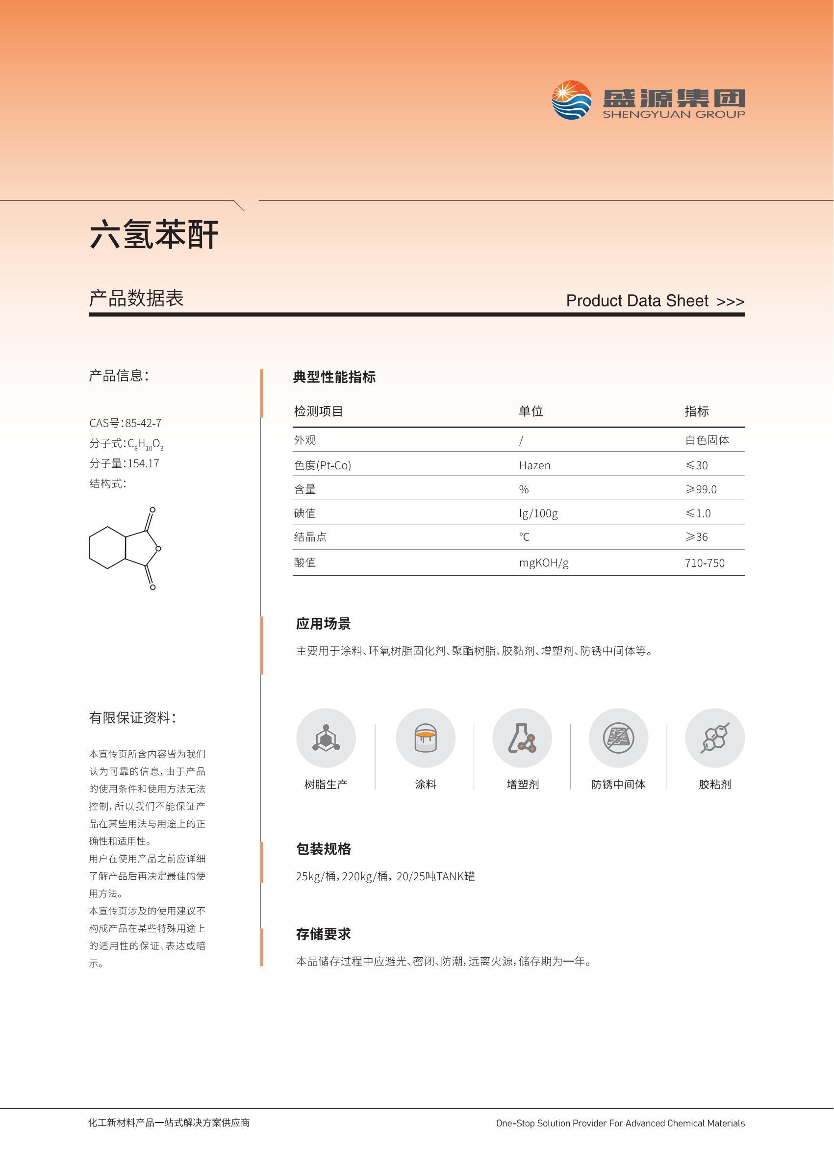 六氢苯酐_01.jpg 六氢苯酐_01.jpg