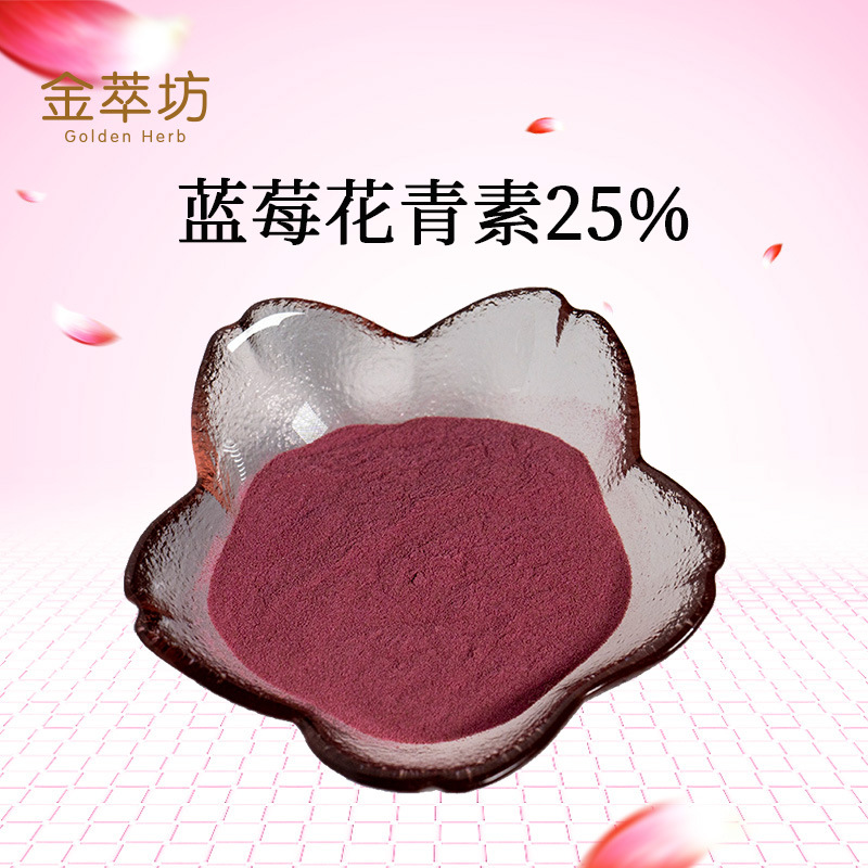 蓝莓花青素25%