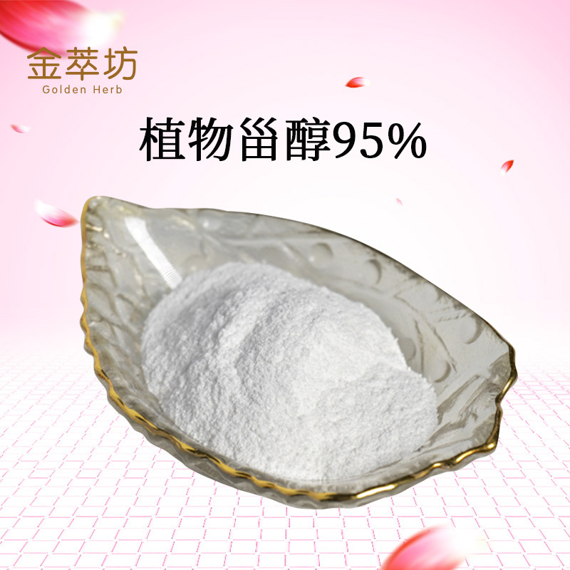 植物淄醇95%