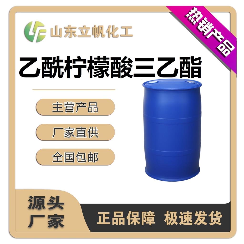 乙酰柠檬酸三乙酯