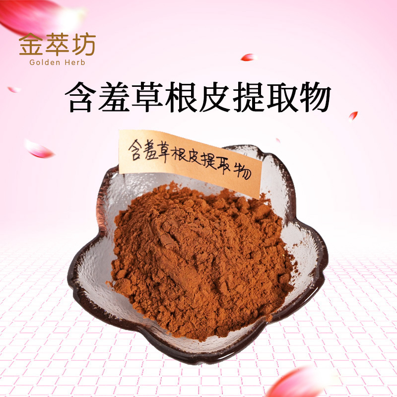 含羞草根皮提取物