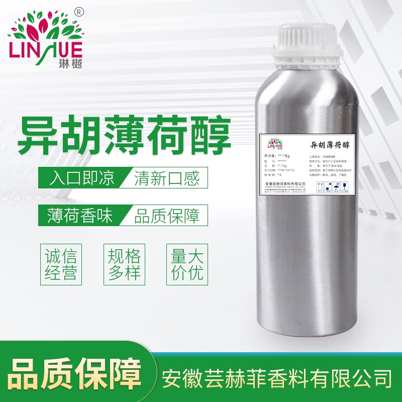 异胡薄荷醇   异薄勒醇