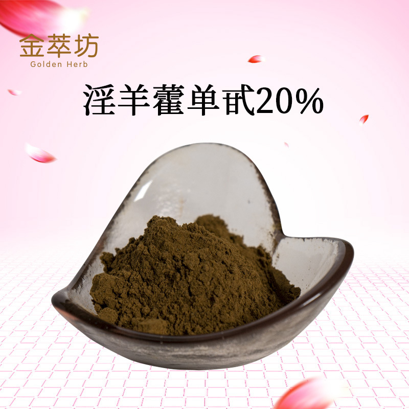 淫羊藿单甙20%