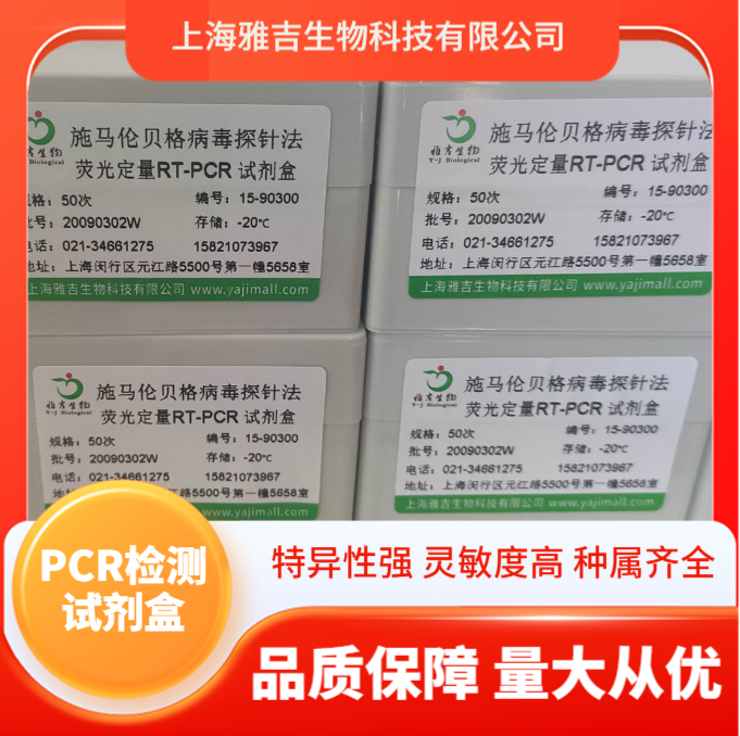 犬副流感病毒探针法荧光定量RT-PCR试剂盒