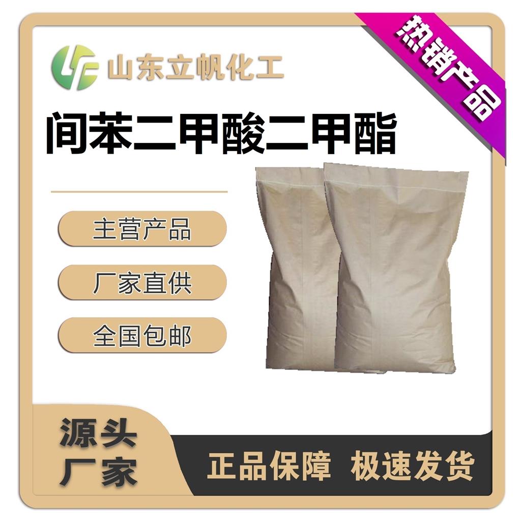 间苯二甲酸二甲酯