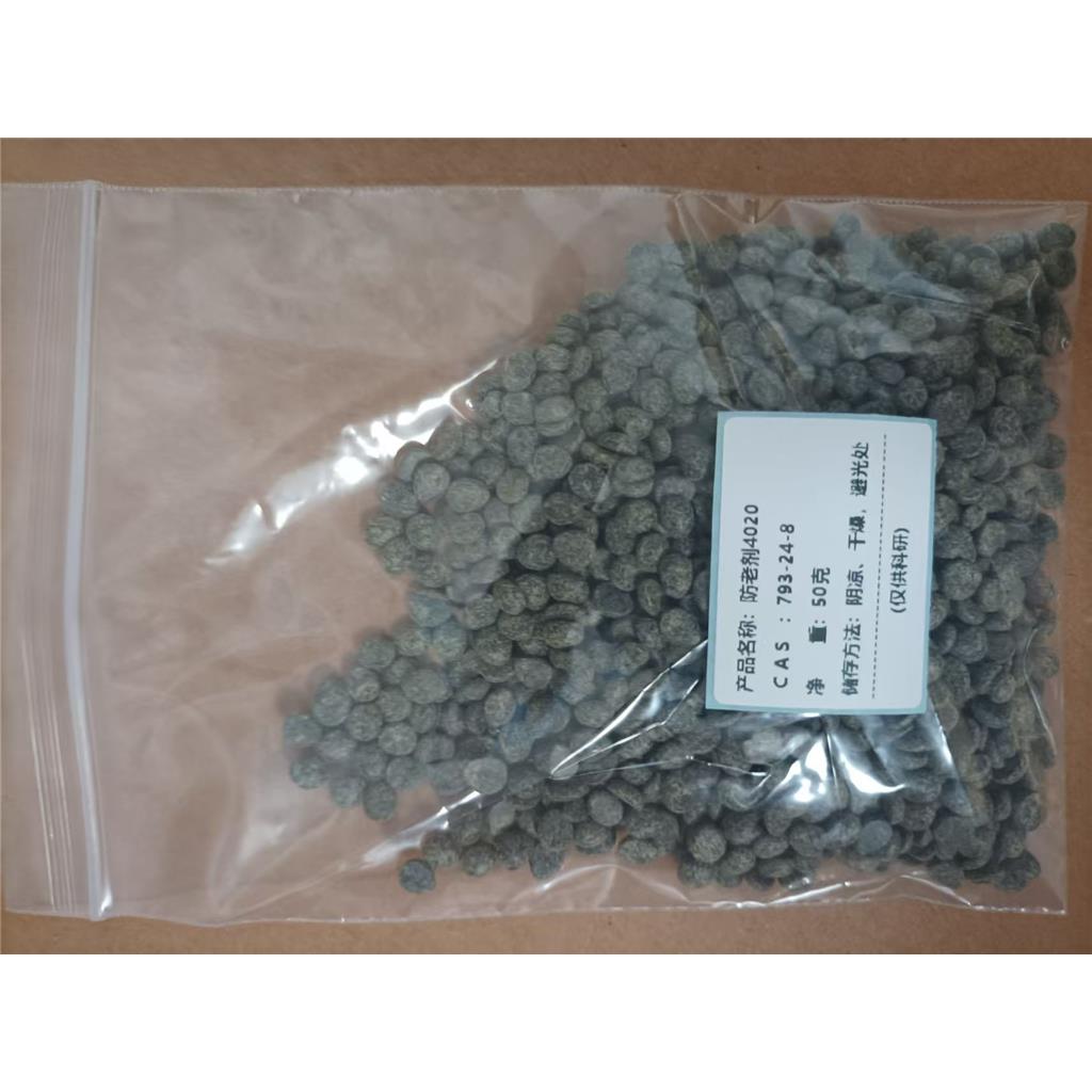 防老剂4020 样品按需分装 793-24-8 