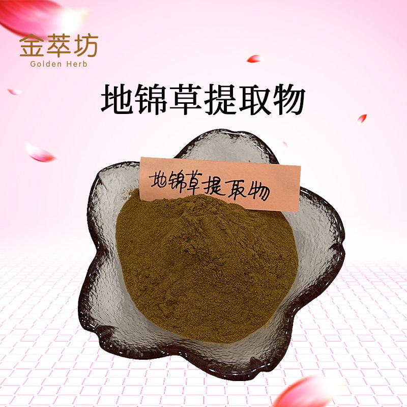 地锦草提取物