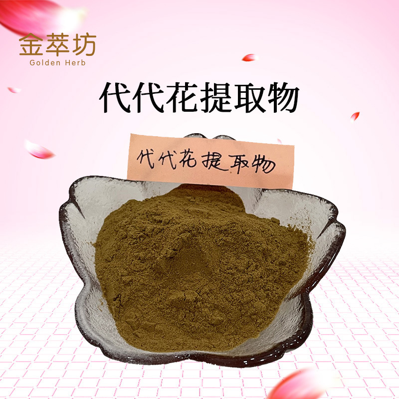 代代花提取物