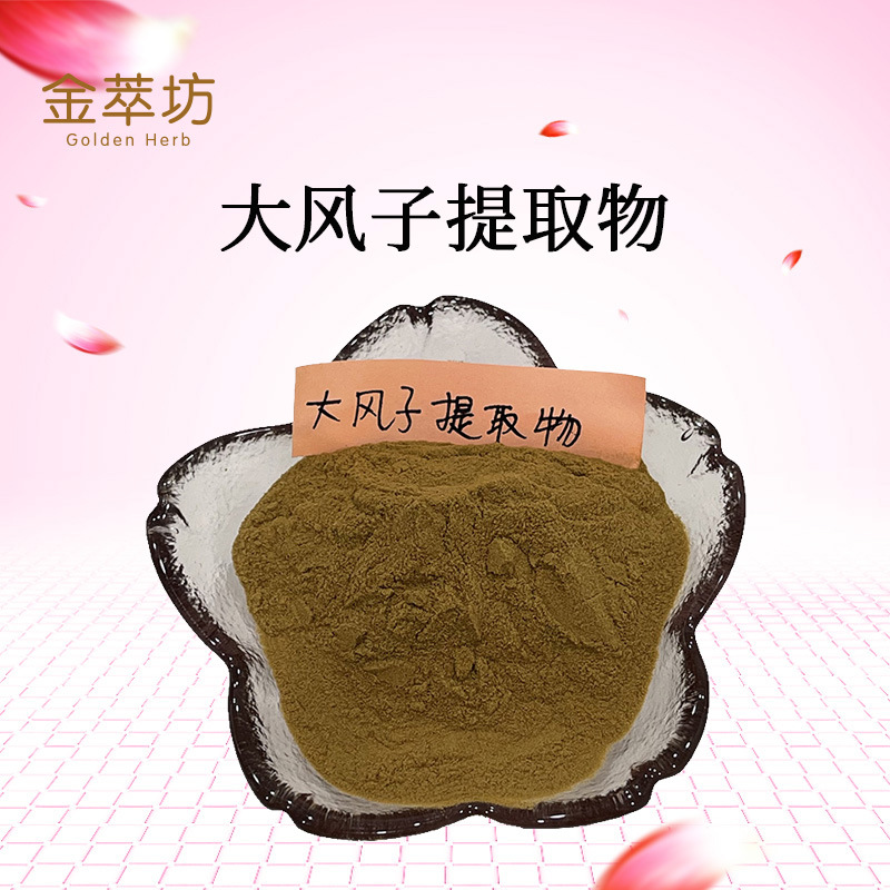 大风子提取物
