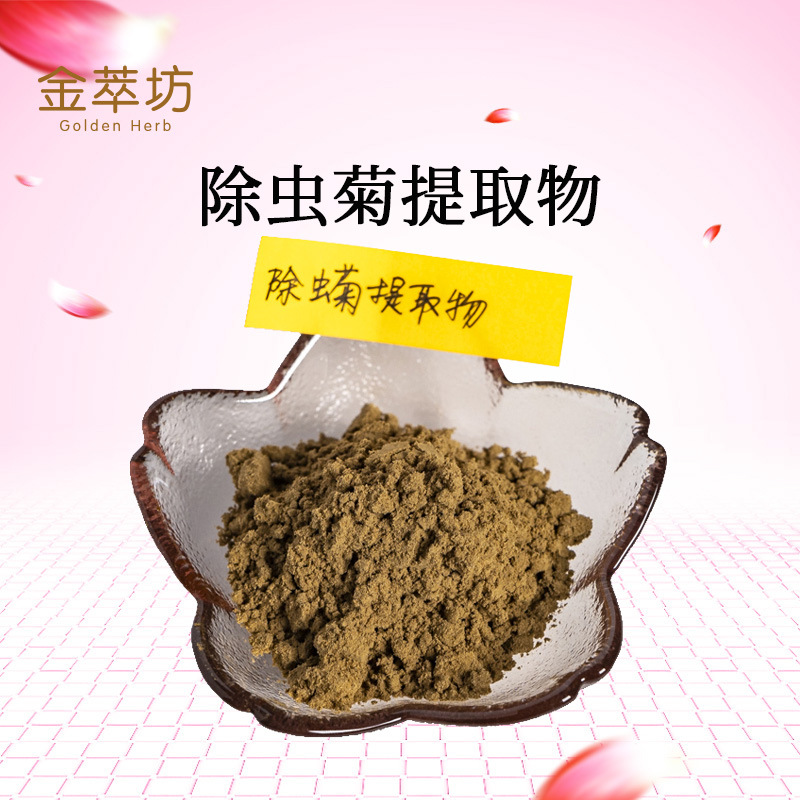 除虫菊提取物
