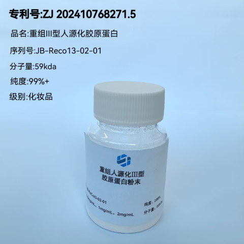 重组III型人源化胶原蛋白（三螺旋结构）粉末99%+
