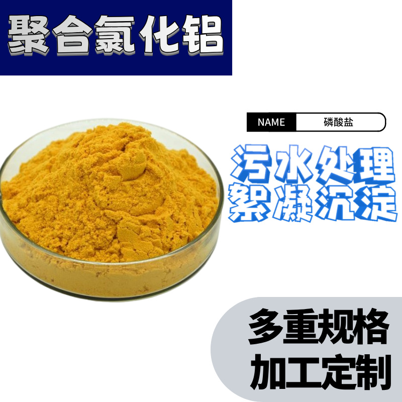 聚合氯化铝PAC 28/30含量 污水处理用净水剂