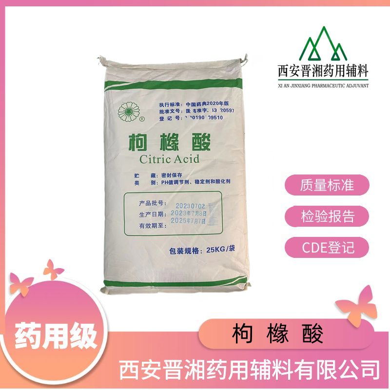 无水枸橼酸（药用辅料），一瓶带资质，pH调节剂，稳定剂