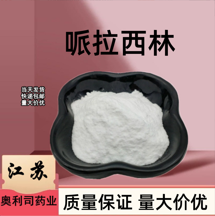 哌拉西林 61477-96-1 哌拉西林