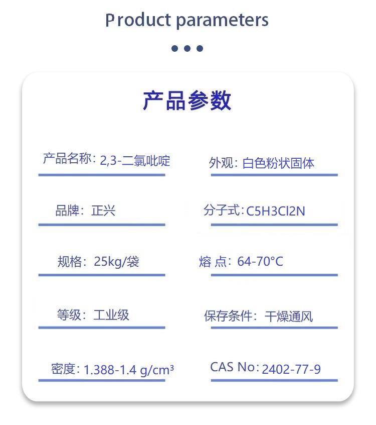 2,3-二氯吡啶.jpg 2,3-二氯吡啶.jpg