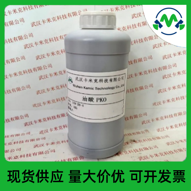 油酸酰胺丙基二甲基叔胺（油酸PKO）109-28-4