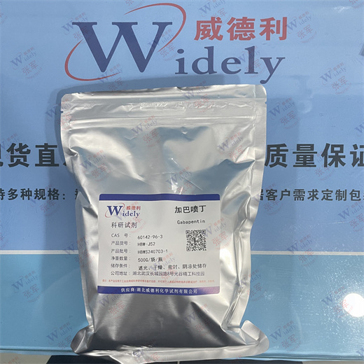 加巴喷丁