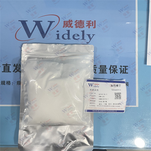 加巴喷丁