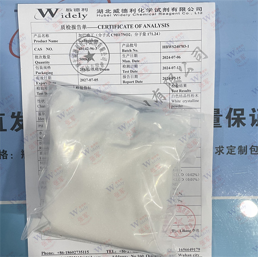 加巴喷丁