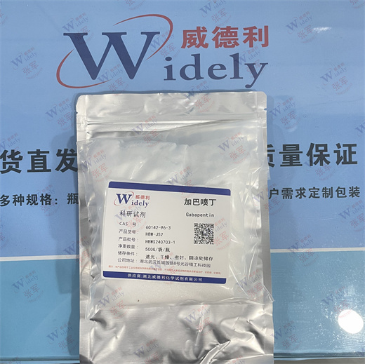 加巴喷丁 出口专供 高纯原料 百公斤库存 现货当天直发60142-96-3
