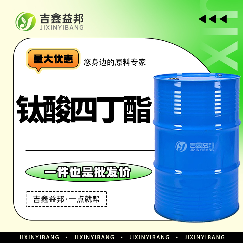 钛酸四丁酯 5593-70-4