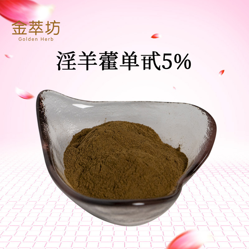 淫羊藿单甙5%