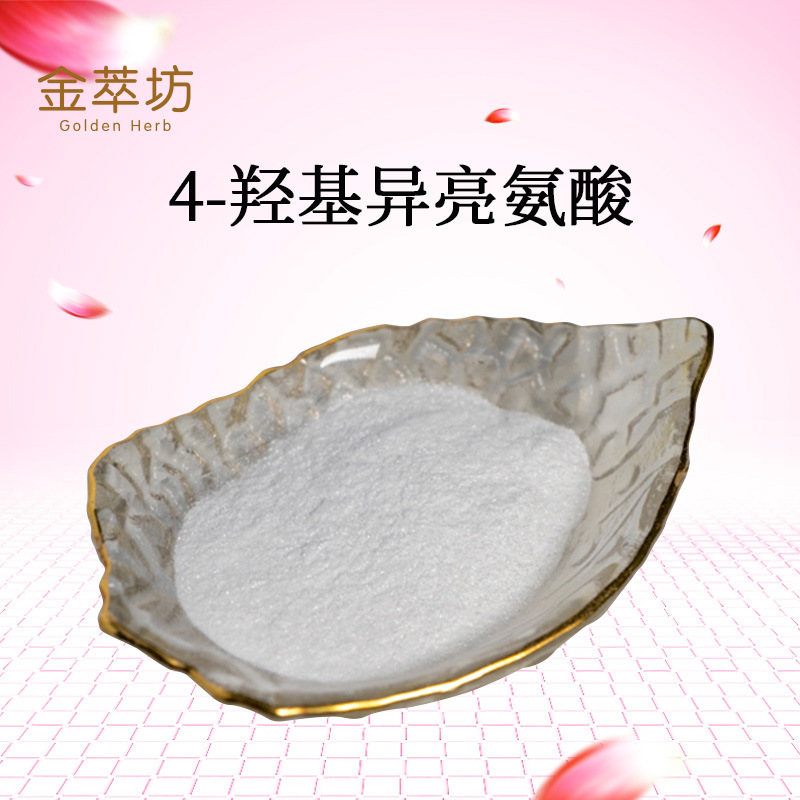 4-羟基异亮氨酸