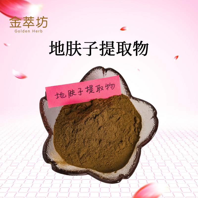 地肤子提取物