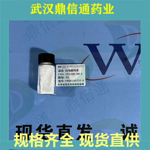 贝美前列素Bimatoprost155206-00-1；支持第三方检测