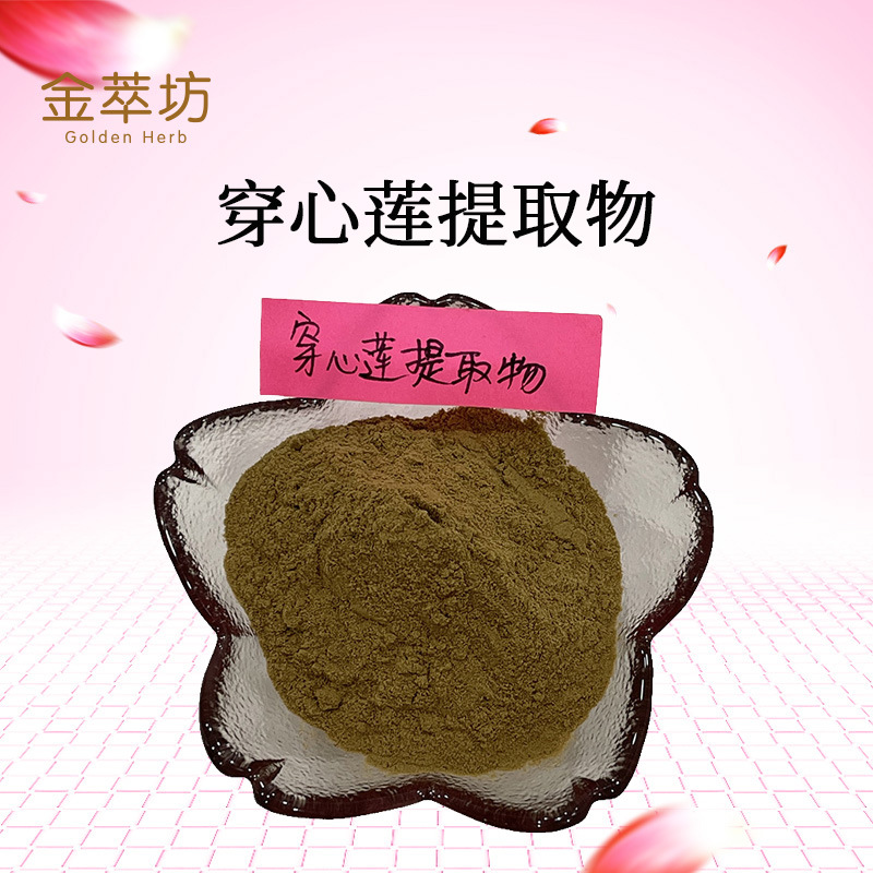 穿心莲提取物 穿心莲水溶粉  苦胆草粉