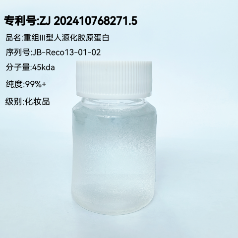 重组III型人源化胶原蛋白（毕赤酵母）溶液99%