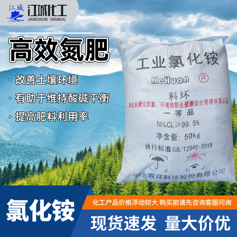 氯化铵 农用氮肥金属焊接电镀用 25kg袋装