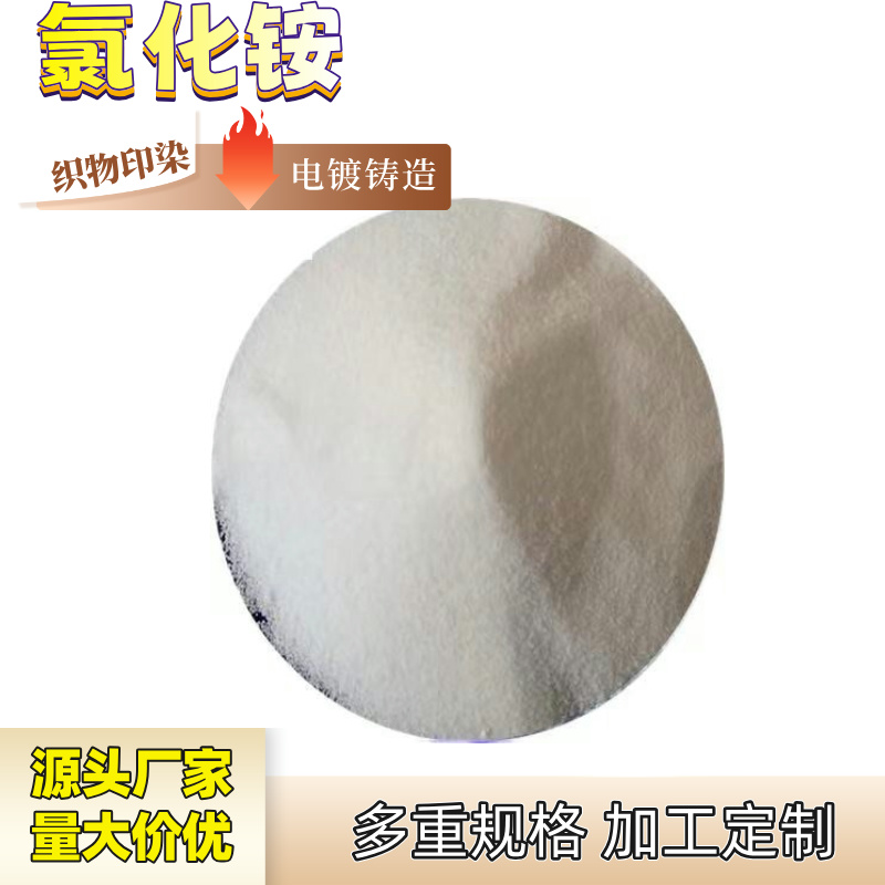 氯化铵 农用氮肥金属焊接电镀用 25kg袋装