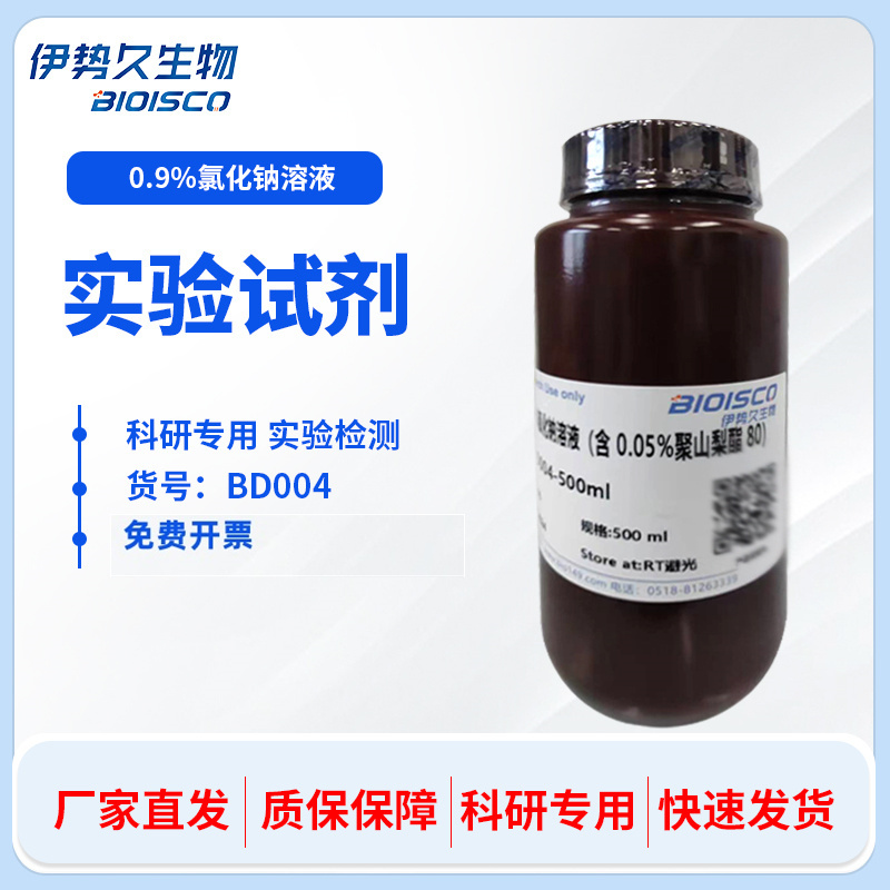 0.9%氯化钠溶液（含 0.05%聚山梨酯 80）