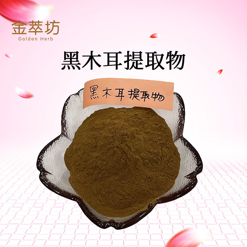 黑木耳提取物