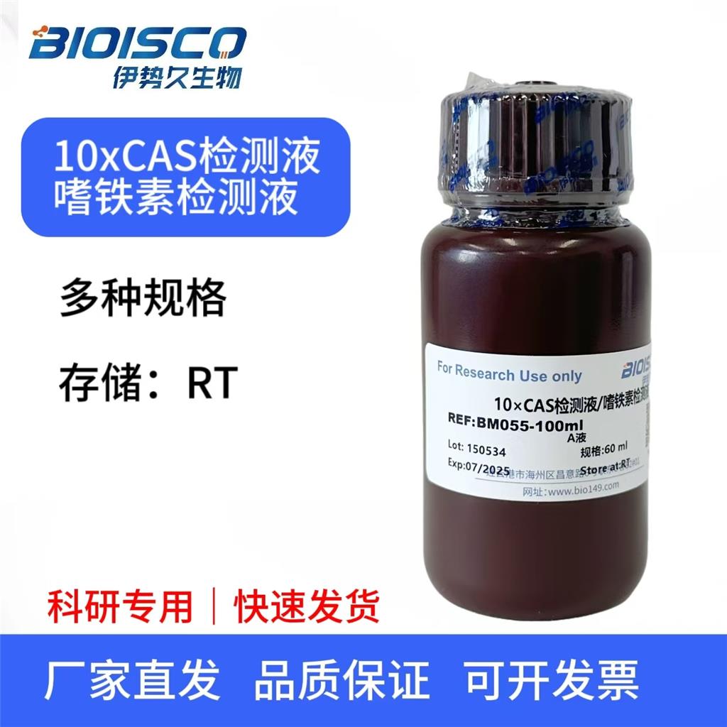 嗜铁素检测液，