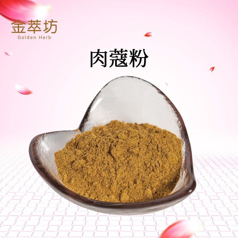 肉蔻粉