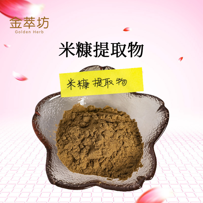 米糠提取物