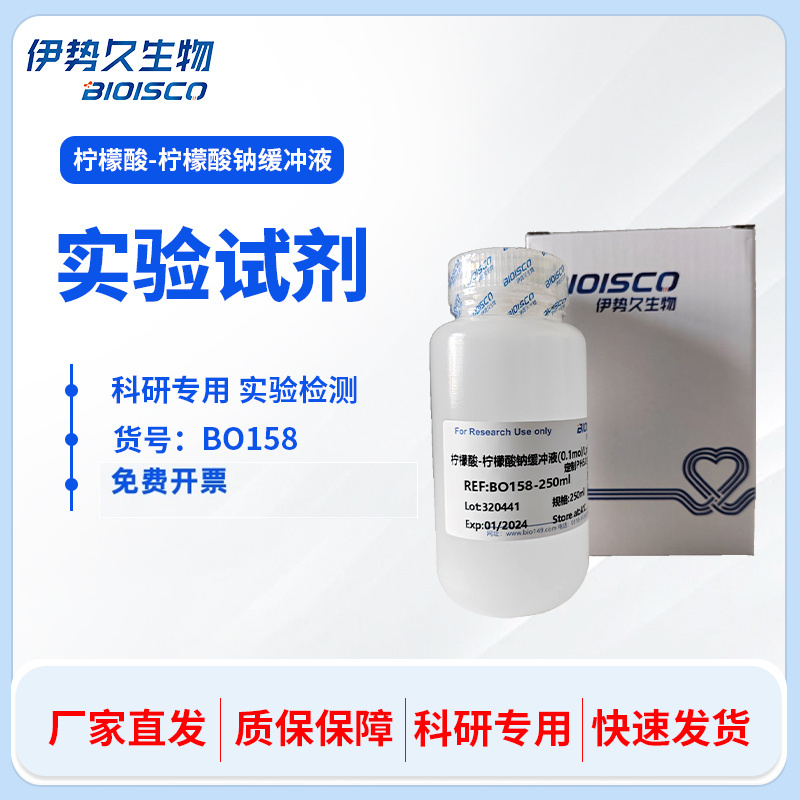 柠檬酸-柠檬酸钠缓冲液（0.1mol/L,PH3.0-6.6，灭菌)