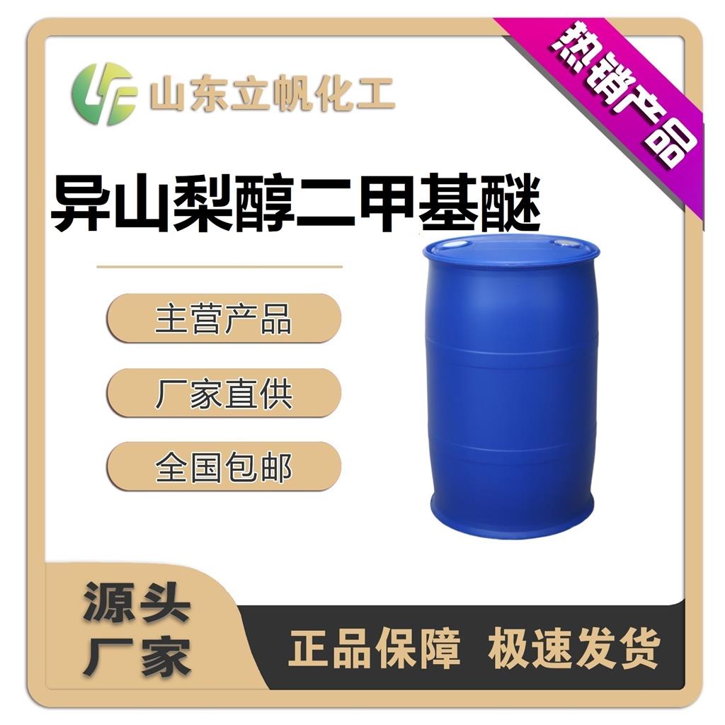 异山梨酯二甲醚