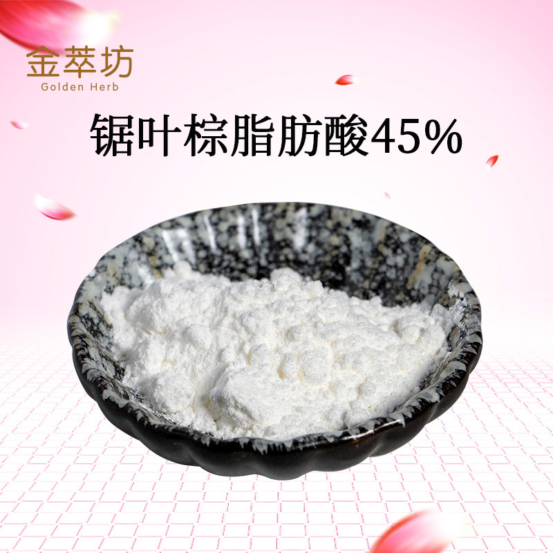 锯叶棕脂肪酸45%