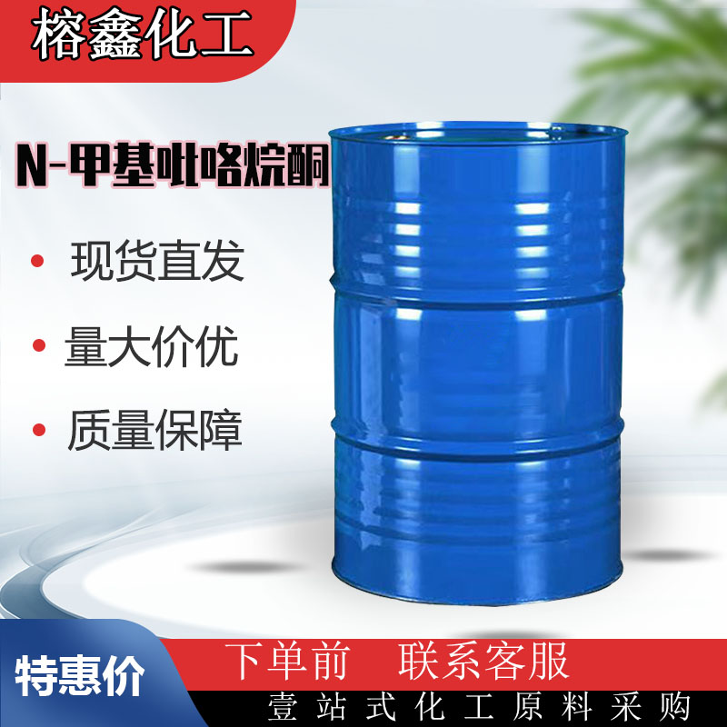 N-甲基吡咯烷酮