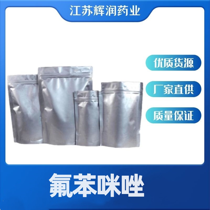 氟苯咪唑 （氟苯哒唑）31430-15-6